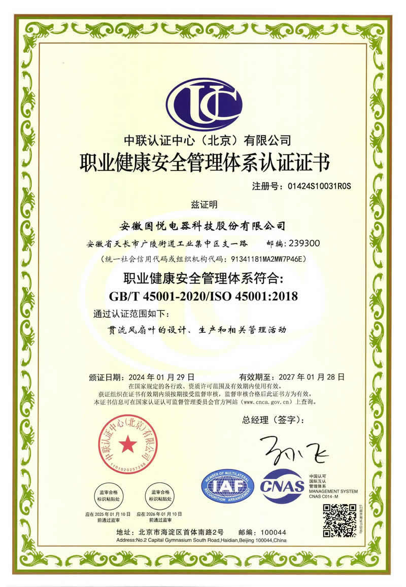 ISO 45001Chiness